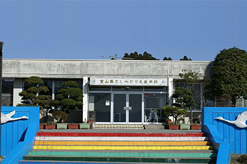 しらとり支援学校 | Toyama Prefectural Shiratori School for Special